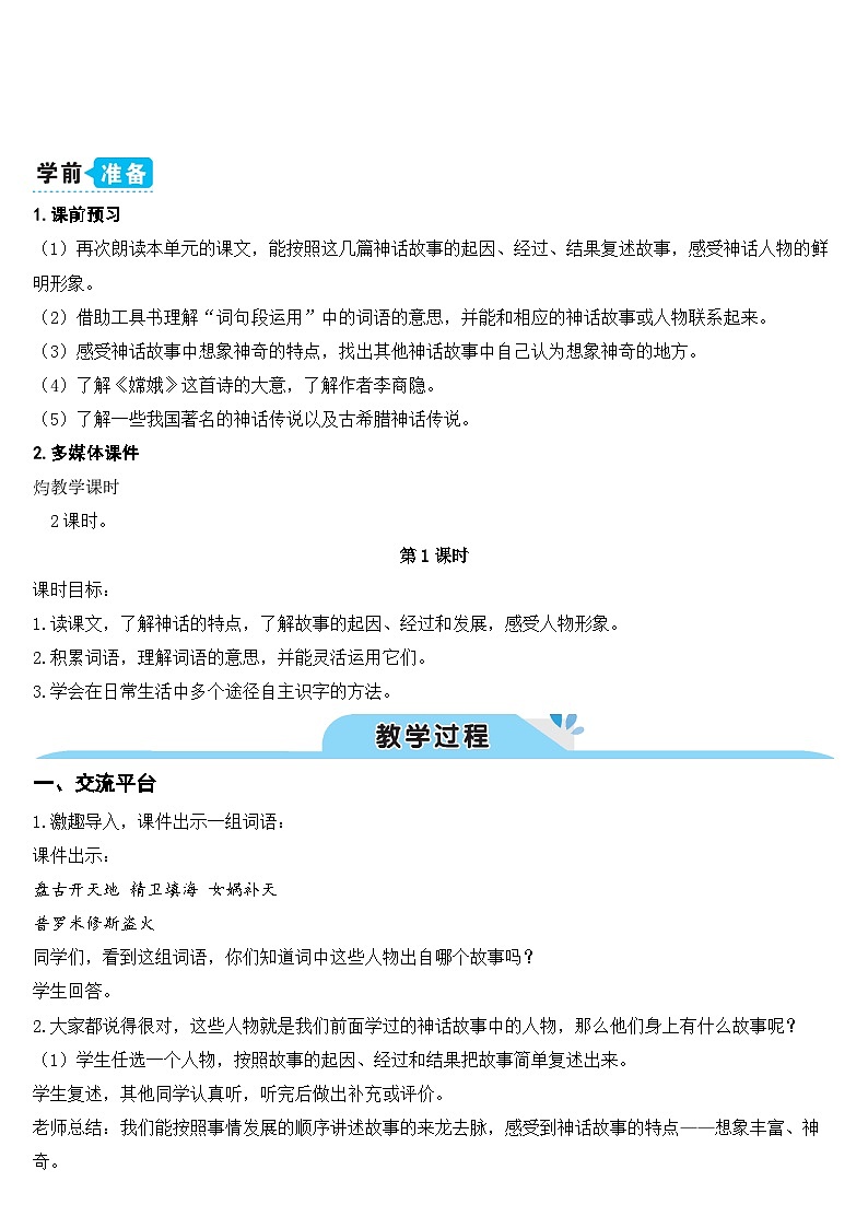 人教统编版（五四制）小学语文 四年级上册 语文园地四·快乐读书吧（教案）02