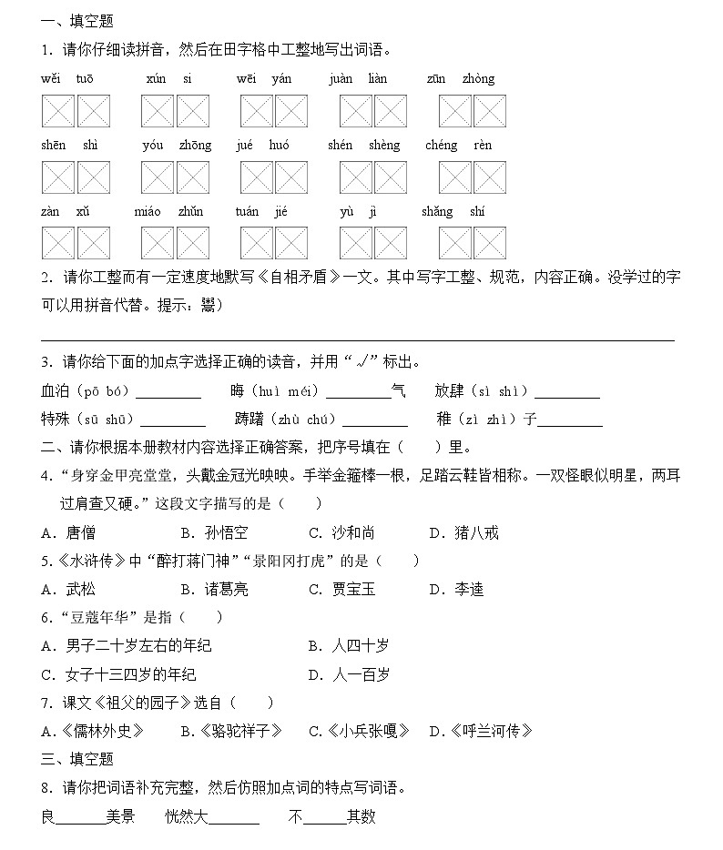2021-2022学年辽宁省沈阳市皇姑区五年级下学期期末考试：语文第1页