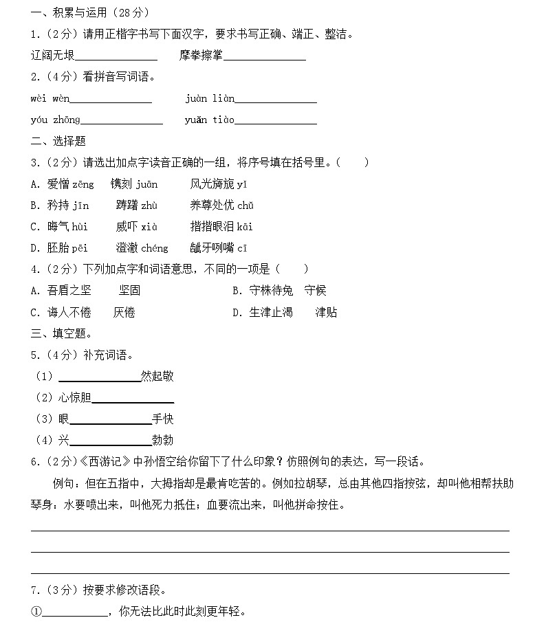 2021-2022学年辽宁省大连市甘井子区五年级下学期期末考试：语文第1页