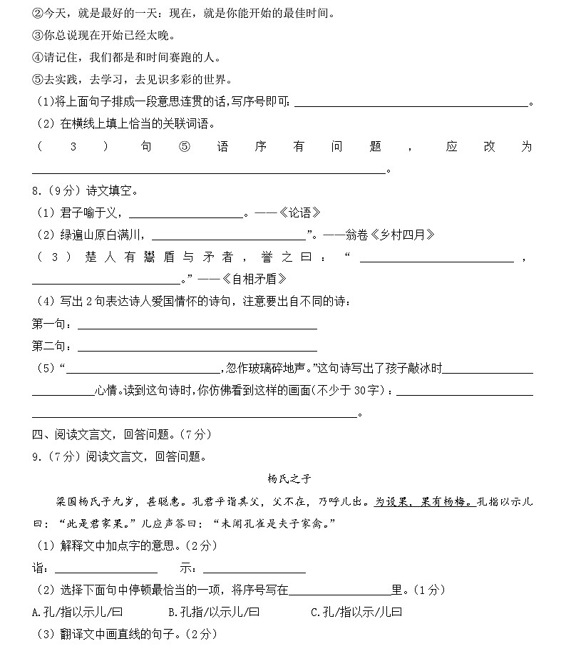 2021-2022学年辽宁省大连市甘井子区五年级下学期期末考试：语文第2页