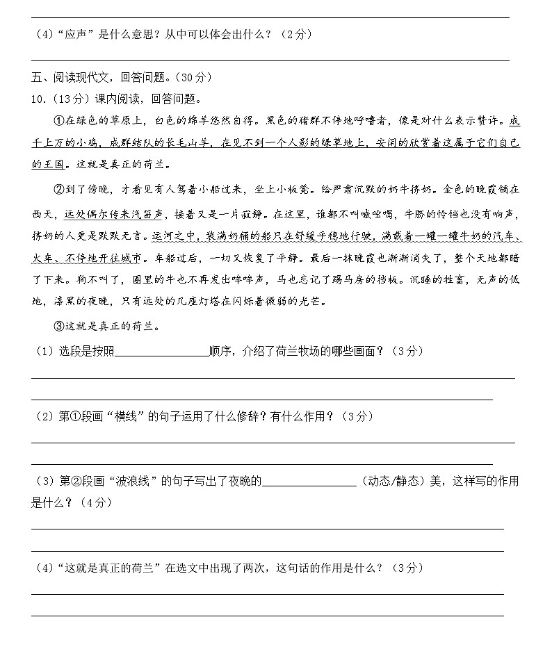 2021-2022学年辽宁省大连市甘井子区五年级下学期期末考试：语文第3页
