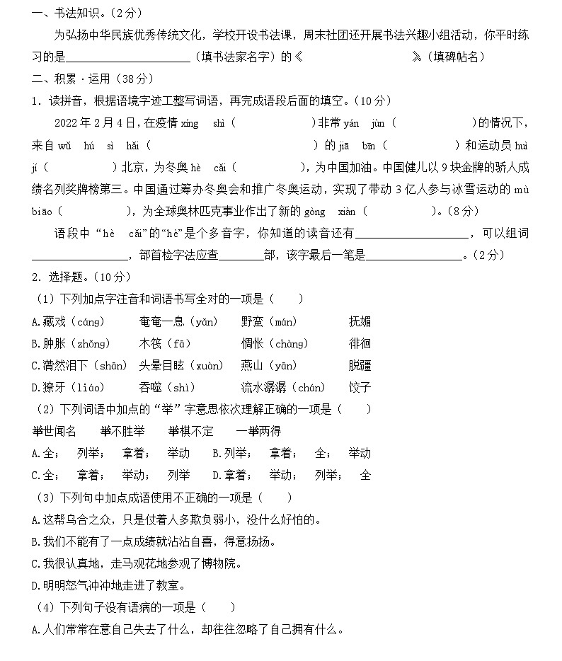 2021-2022学年江西省吉安市峡江县六年级下学期期末考试：语文01