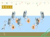 1《白鹭》课件-部编版语文五年级上册