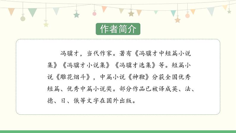 4《珍珠鸟》 课件-部编版语文五年级上册第3页