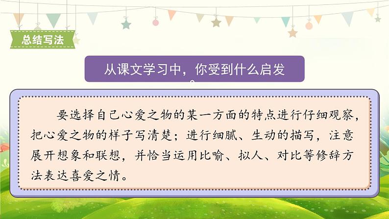 《第一单元　我的心爱之物》 课件-部编版语文五年级上册04