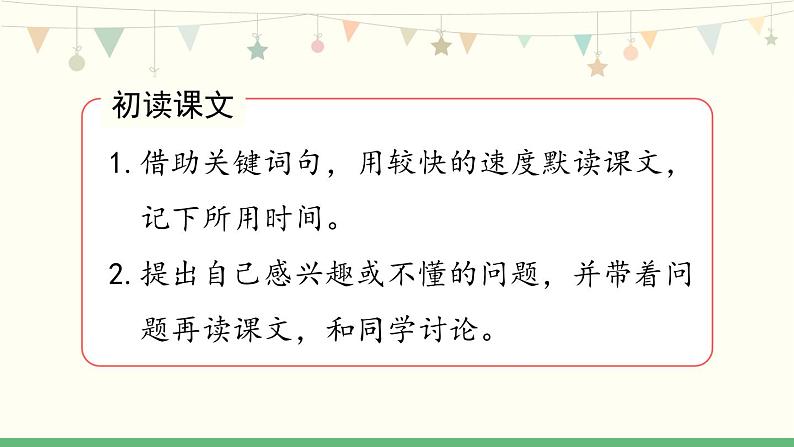 7《什么比猎豹的速度更快》 课件-部编版语文五年级上册04