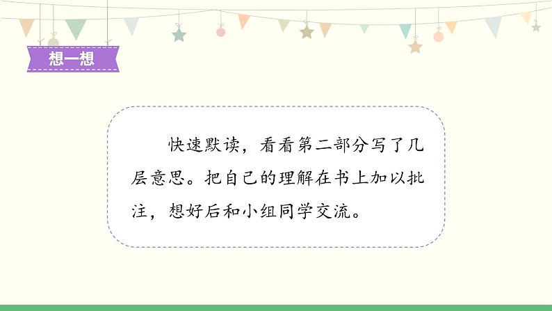 8《冀中的地道战》 课件-部编版语文五年级上册03