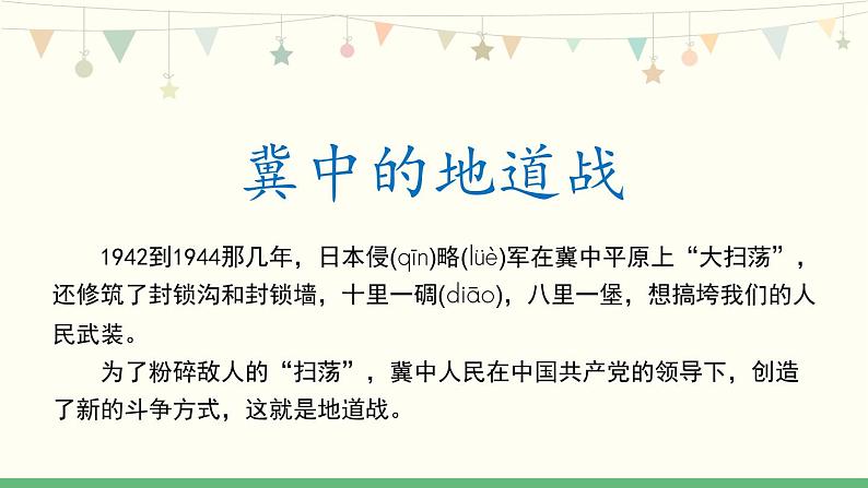 8《冀中的地道战》 课件-部编版语文五年级上册01