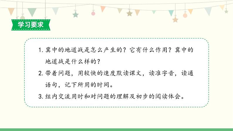 8《冀中的地道战》 课件-部编版语文五年级上册02