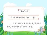 《第二单元　“漫画”老师》 课件-部编版语文五年级上册