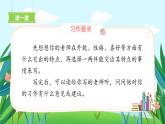 《第二单元　“漫画”老师》 课件-部编版语文五年级上册
