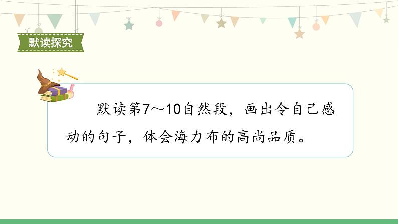 9《猎人海力布》 课件-部编版语文五年级上册04