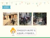 《第四单元　二十年后的家乡》 课件-部编版语文五年级上册