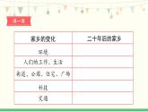 《第四单元　二十年后的家乡》 课件-部编版语文五年级上册