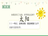 16《太阳》 课件-部编版语文五年级上册
