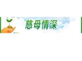 18《慈母情深》 课件-部编版语文五年级上册