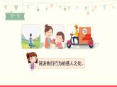 《第六单元　我想对您说》 课件-部编版语文五年级上册