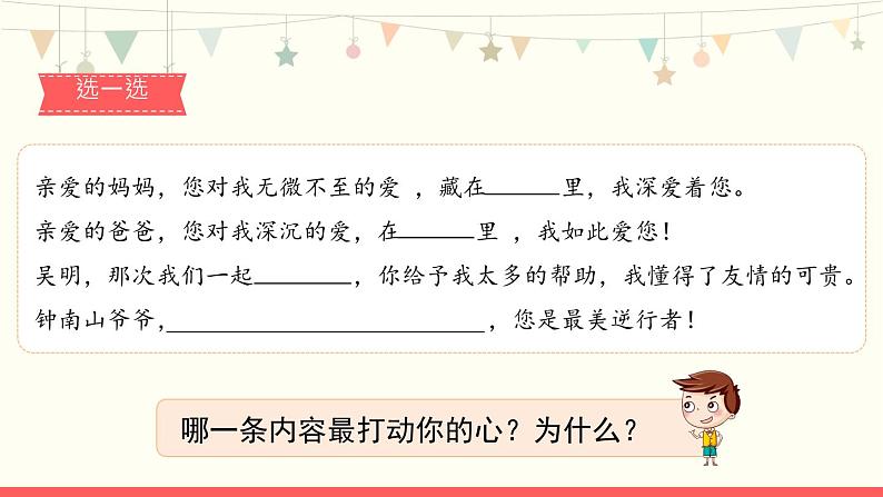 《第六单元　我想对您说》 课件-部编版语文五年级上册04