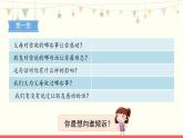 《第六单元　我想对您说》 课件-部编版语文五年级上册
