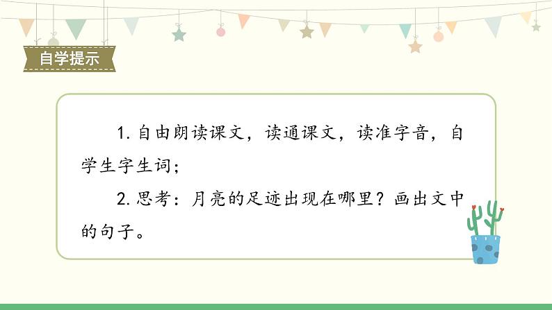 24《月迹》 课件-部编版语文五年级上册第2页