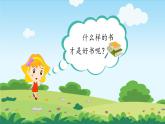 《第八单元　推荐一本书》 课件-部编版语文五年级上册