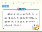 《第八单元　推荐一本书》 课件-部编版语文五年级上册