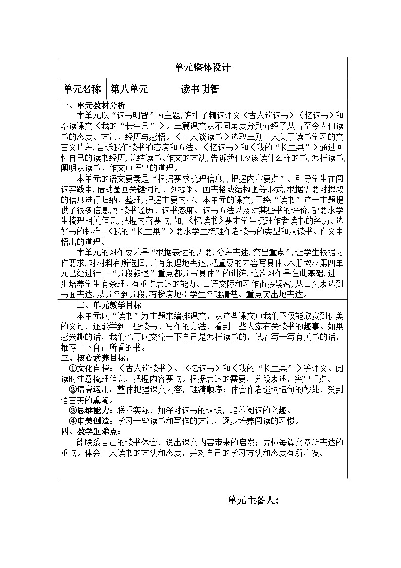 【核心素养】部编版语文五上 第八单元（教案）01