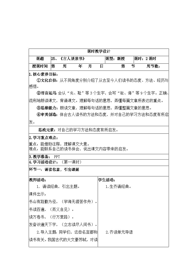 【核心素养】部编版语文五上 第八单元（教案）02