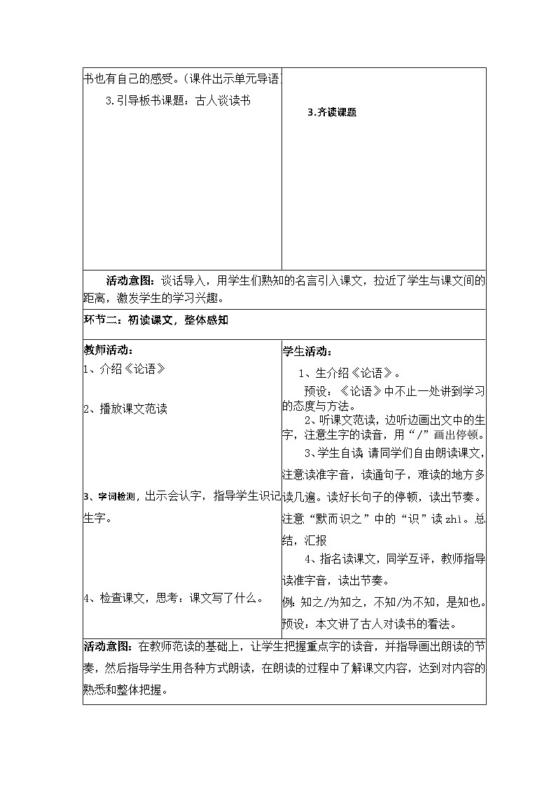 【核心素养】部编版语文五上 第八单元（教案）03