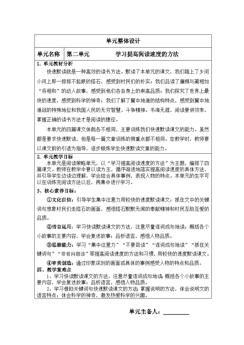 【核心素养】部编版语文五上 第二单元（教案）01