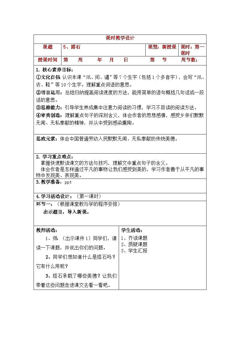 【核心素养】部编版语文五上 第二单元（教案）02