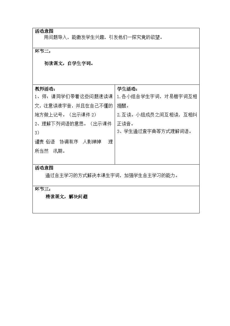 【核心素养】部编版语文五上 第二单元（教案）03