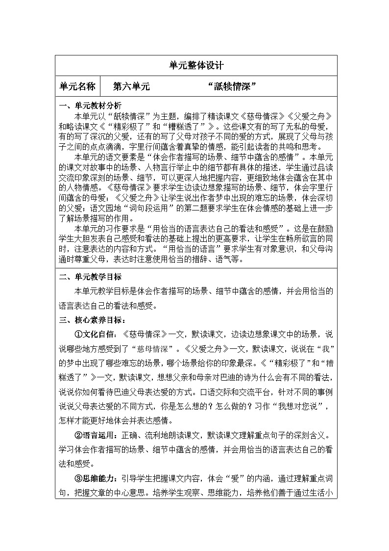 【核心素养】部编版语文五上 第六单元（教案）01