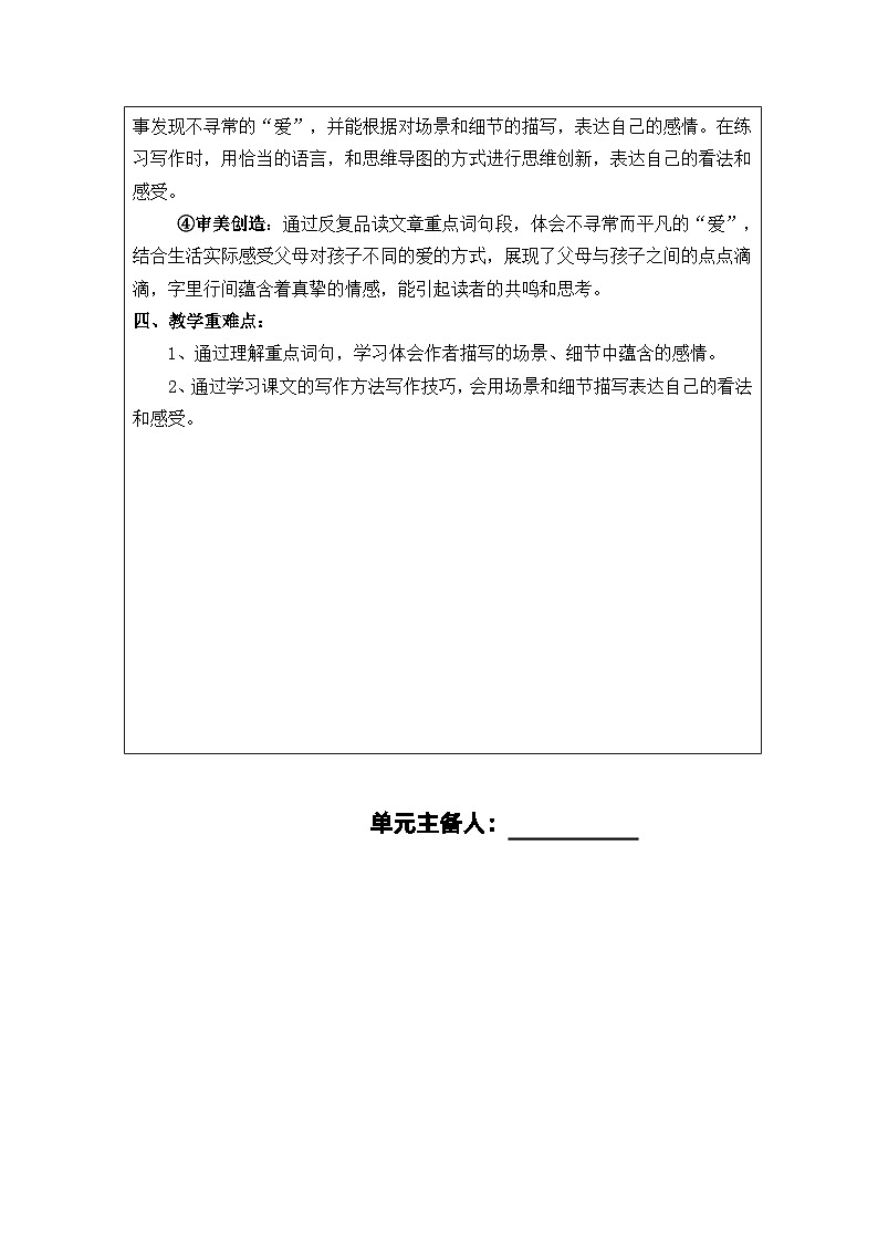【核心素养】部编版语文五上 第六单元（教案）02