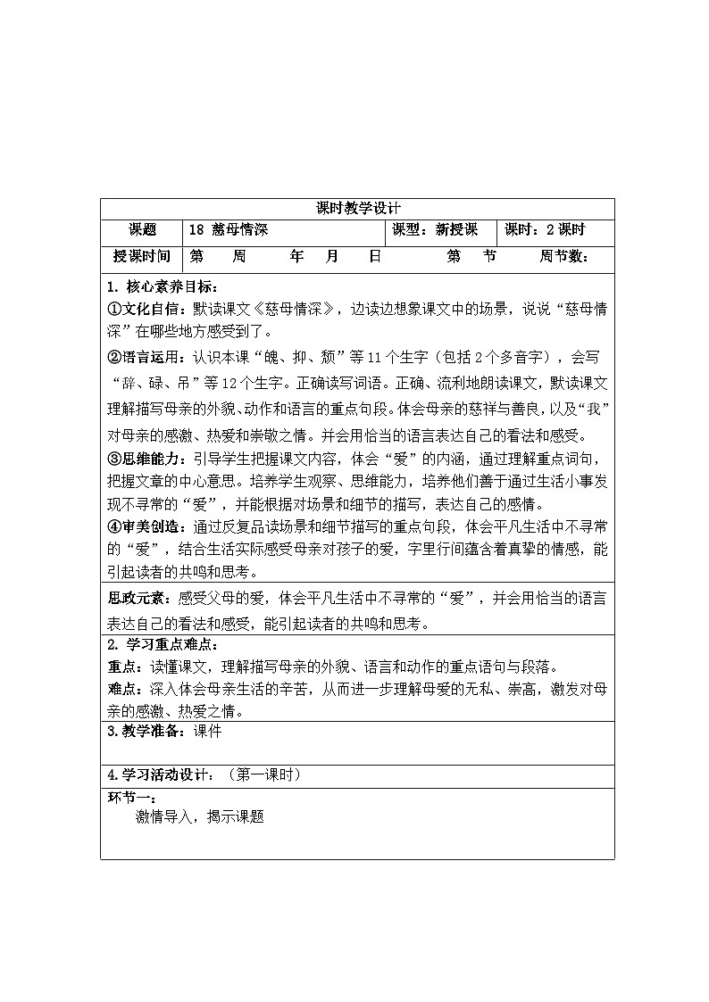 【核心素养】部编版语文五上 第六单元（教案）03