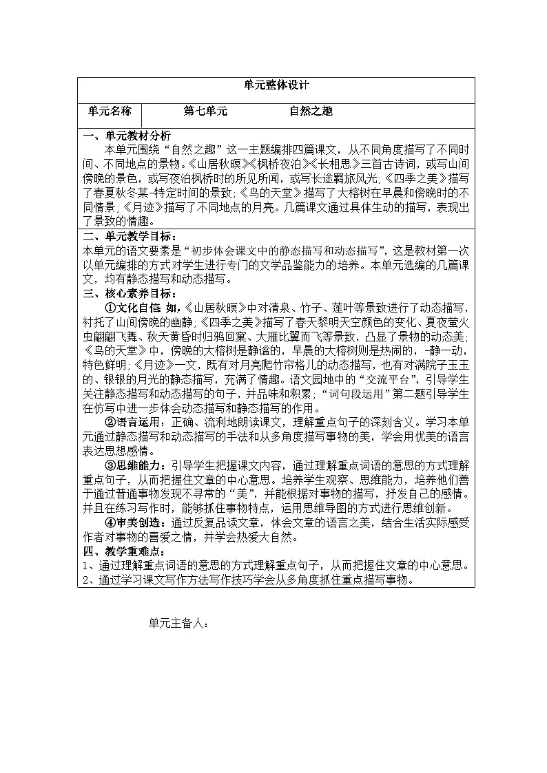 【核心素养】部编版语文五上 第七单元（教案）01