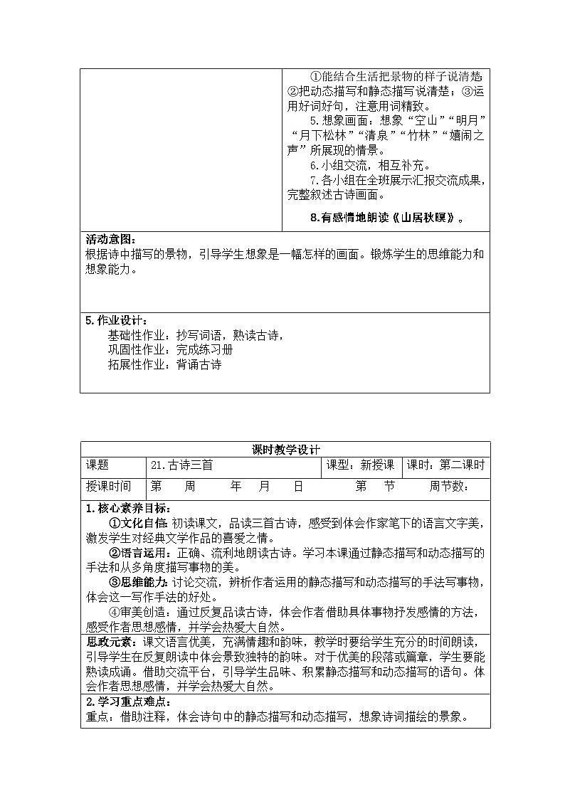 【核心素养】部编版语文五上 第七单元（教案）03