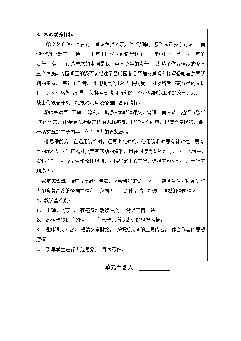 【核心素养】部编版语文五上 第四单元（教案）02