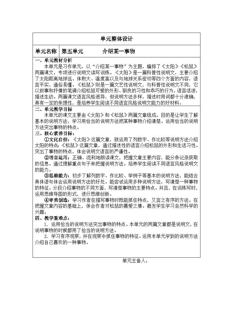 【核心素养】部编版语文五上 第五单元（教案）01