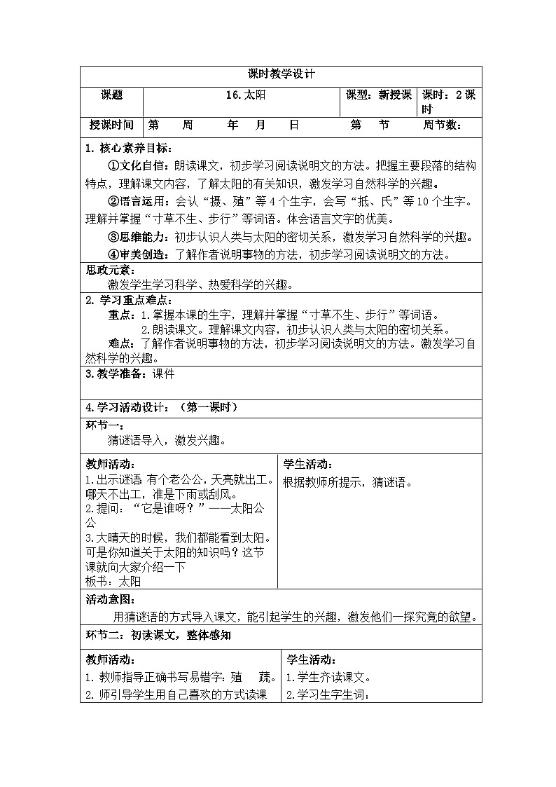 【核心素养】部编版语文五上 第五单元（教案）02