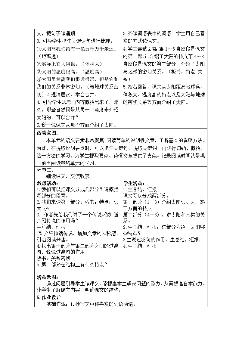 【核心素养】部编版语文五上 第五单元（教案）03