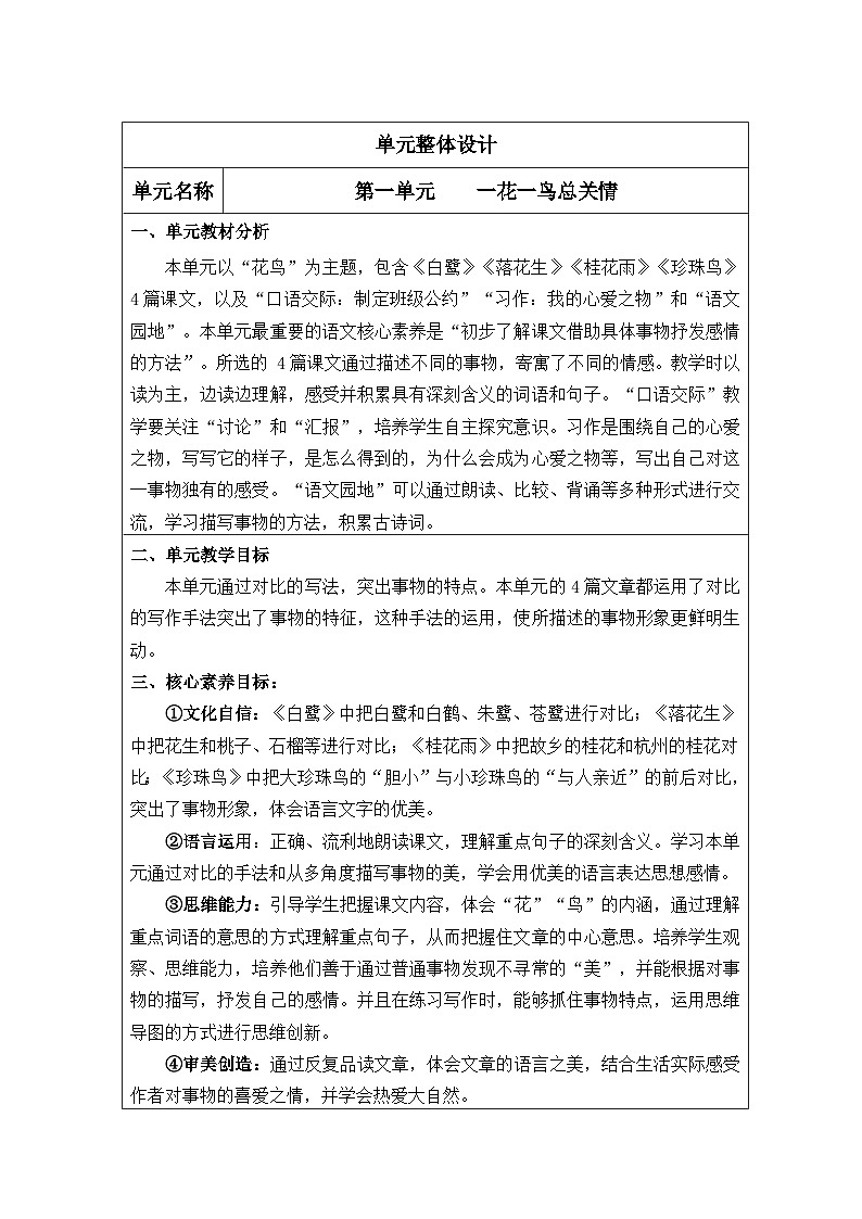 【核心素养】部编版语文五上 第一单元（教案）01