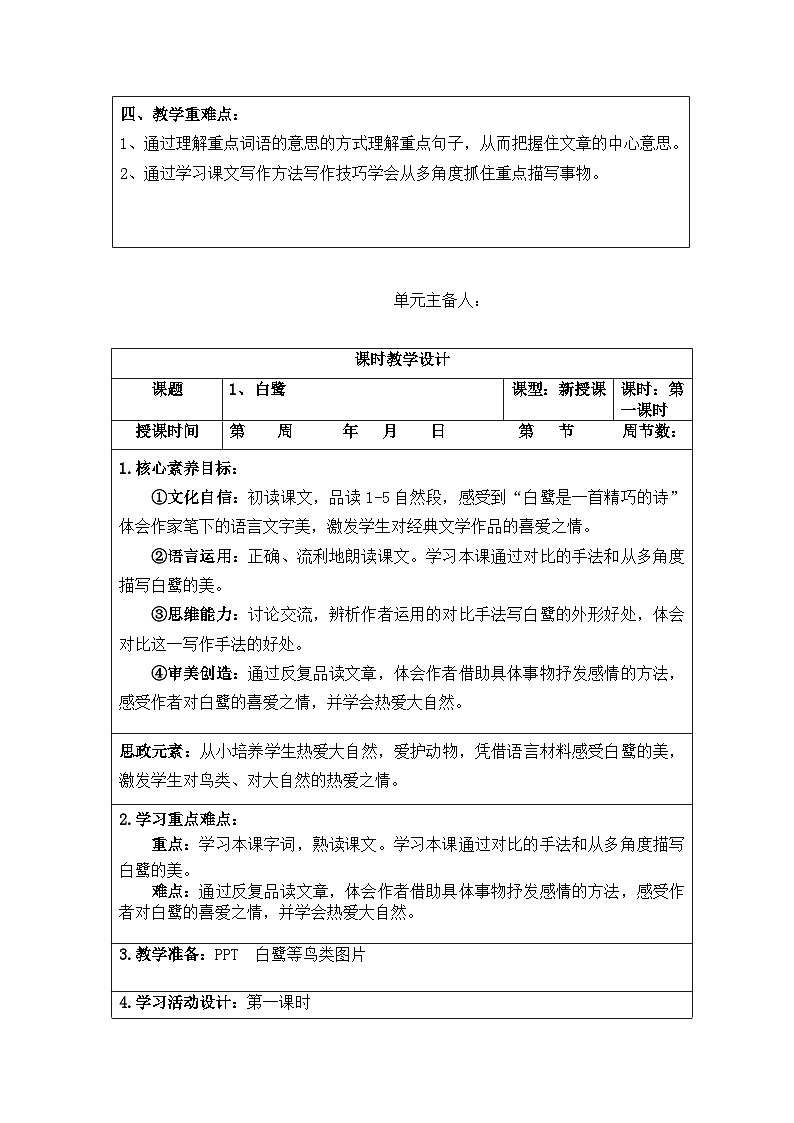 【核心素养】部编版语文五上 第一单元（教案）02