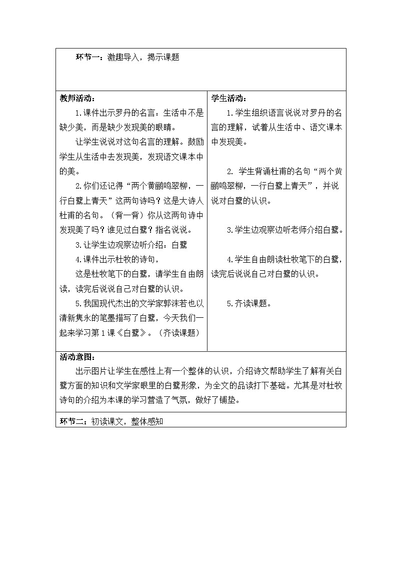 【核心素养】部编版语文五上 第一单元（教案）03
