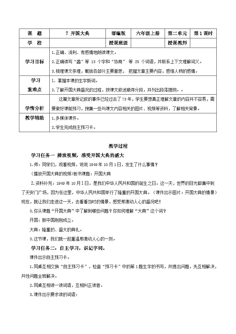部编版语文六年级上册 第7课《开国大典》（第一课时） 同步课件+同步教案+同步练习+导学案01