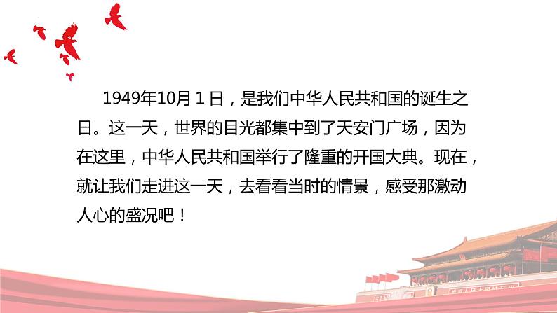 部编版语文六年级上册 第7课《开国大典》（第一课时） 同步课件+同步教案+同步练习+导学案04