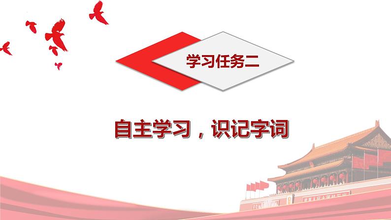 部编版语文六年级上册 第7课《开国大典》（第一课时） 同步课件+同步教案+同步练习+导学案05