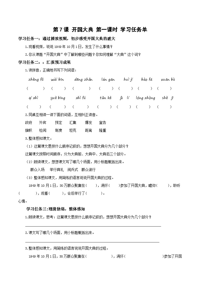部编版语文六年级上册 第7课《开国大典》（第一课时） 同步课件+同步教案+同步练习+导学案01