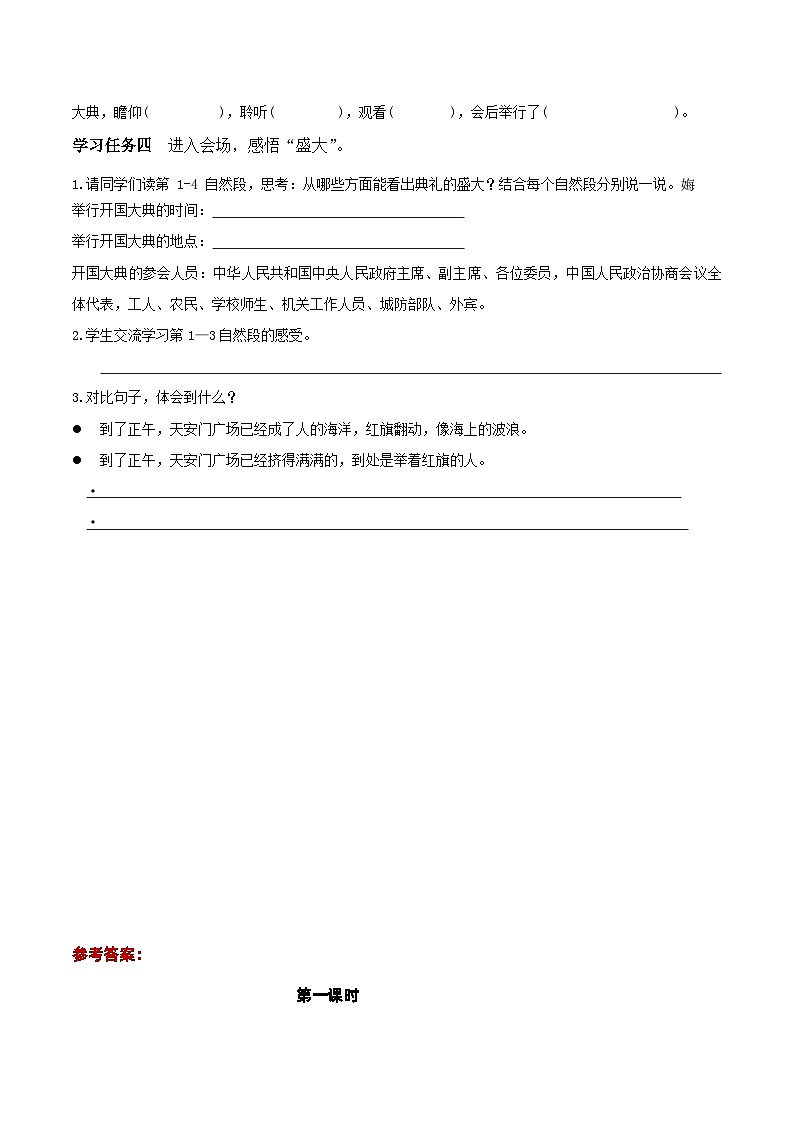 部编版语文六年级上册 第7课《开国大典》（第一课时） 同步课件+同步教案+同步练习+导学案02