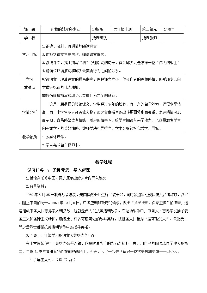 部编版语文六年级上册 第9课《我的战友邱少云》 同步课件+同步教案+同步练习+导学案01